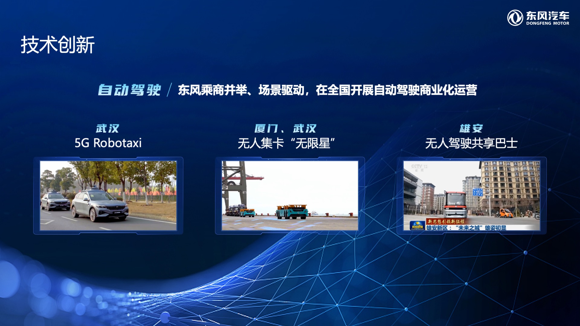 qianzhanjishu08自动驾驶