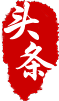 首页|3499拉斯维加斯集团官方网站